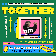 전주청소년센터 청소년운영위원회 TOGETHER 모집 