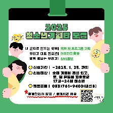 2025년 수성구청소년수련관 청소년기획단 '벼리' 신규 모집