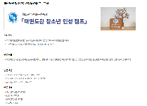 태권도원 청소년 인성캠프(중학교 2박 3일)