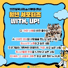 청년 서포터즈 WITH, UP! 14기 모집
