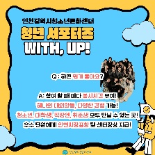 청년 서포터즈 WITH, UP! 14기 모집