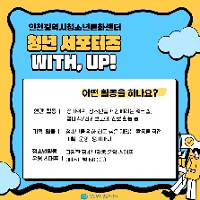 청년 서포터즈 WITH, UP! 14기 모집
