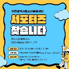 청년 서포터즈 WITH, UP! 14기 모집