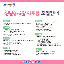 남동청소년센터 - 청년봉사단 '아우름' 5기 단원 모집