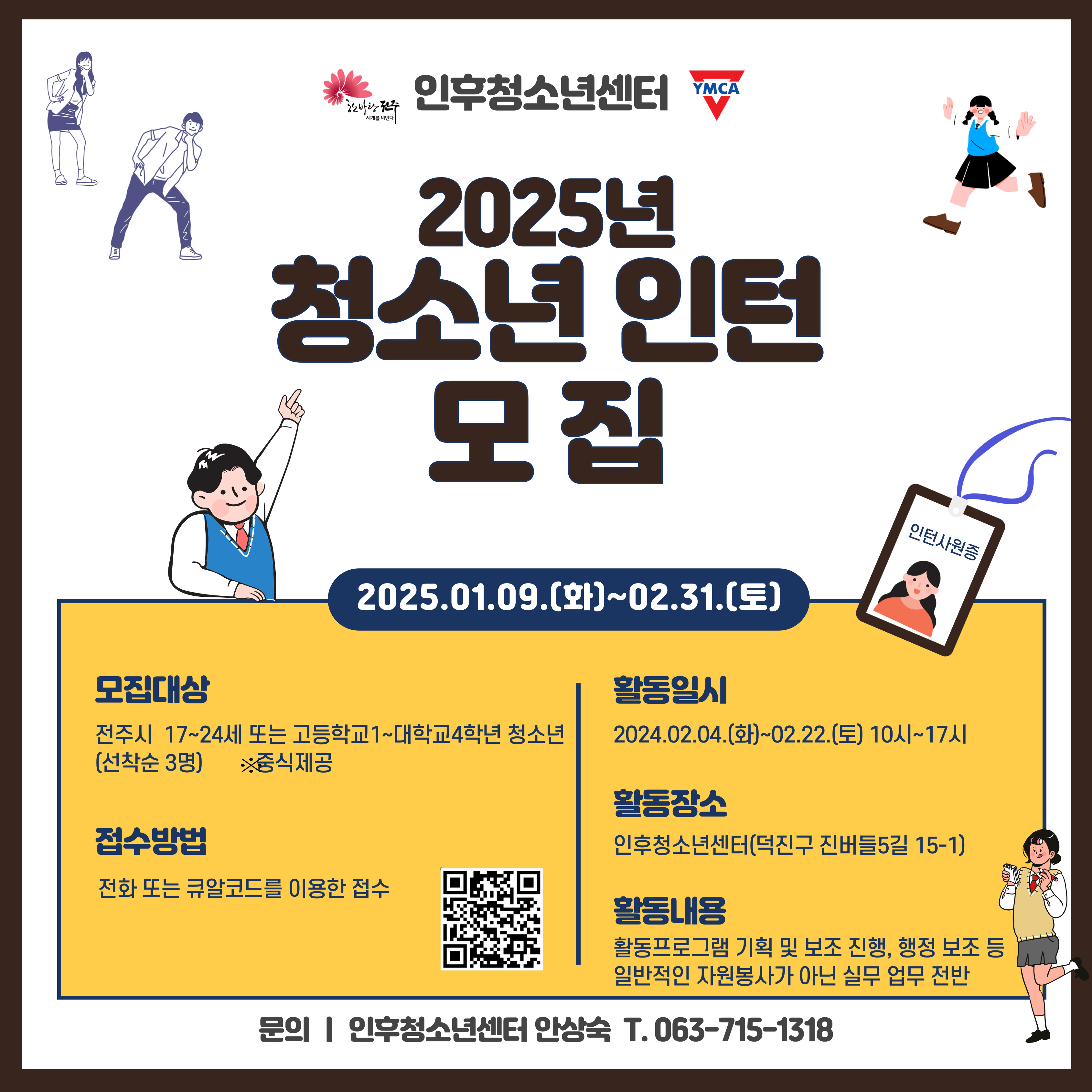 2025년 청소년 인턴 모집