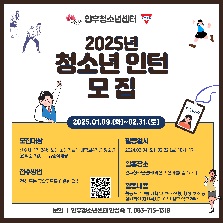 2025년 청소년 인턴 모집