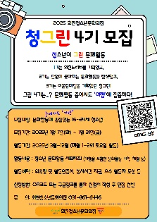 청그린(청소년이 그린 문화활동)  4기  
