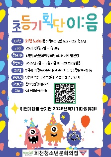 초등기획단 '이음' 