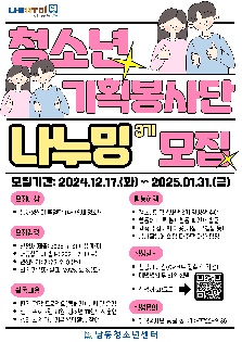 청소년기획봉사단 '나누밍' 3기 단원 모집