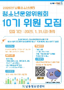 2025 . 남동청소년센터 청소년운영위원회 '푸르나래' 10기