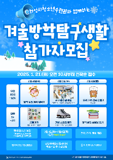 겨울방학 탐구생활
