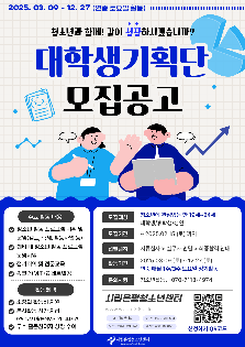 2025년 대학생기획단 [조은대] 4기 신규 단원 모집 공고