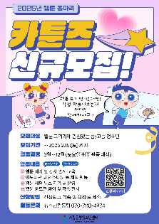 2025년 웹툰동아리 [카툰즈] 신규 단원 모집 안내