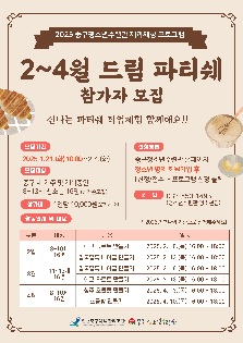 2~4월 제과제빵 드림파티쉐 참가자 모집