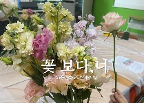 꽃 같은 우리, 꽃 피우다