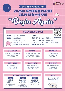 부천여성청소년센터 [청소년 자치조직]