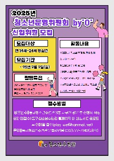 2025년 동구청소년운영위원회 by 'O'