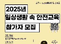 일상 생활  속  안전은 내가 지킨다 2