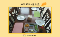 임실치즈체험 (초등학교)