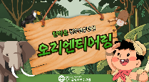 오리엔티어링