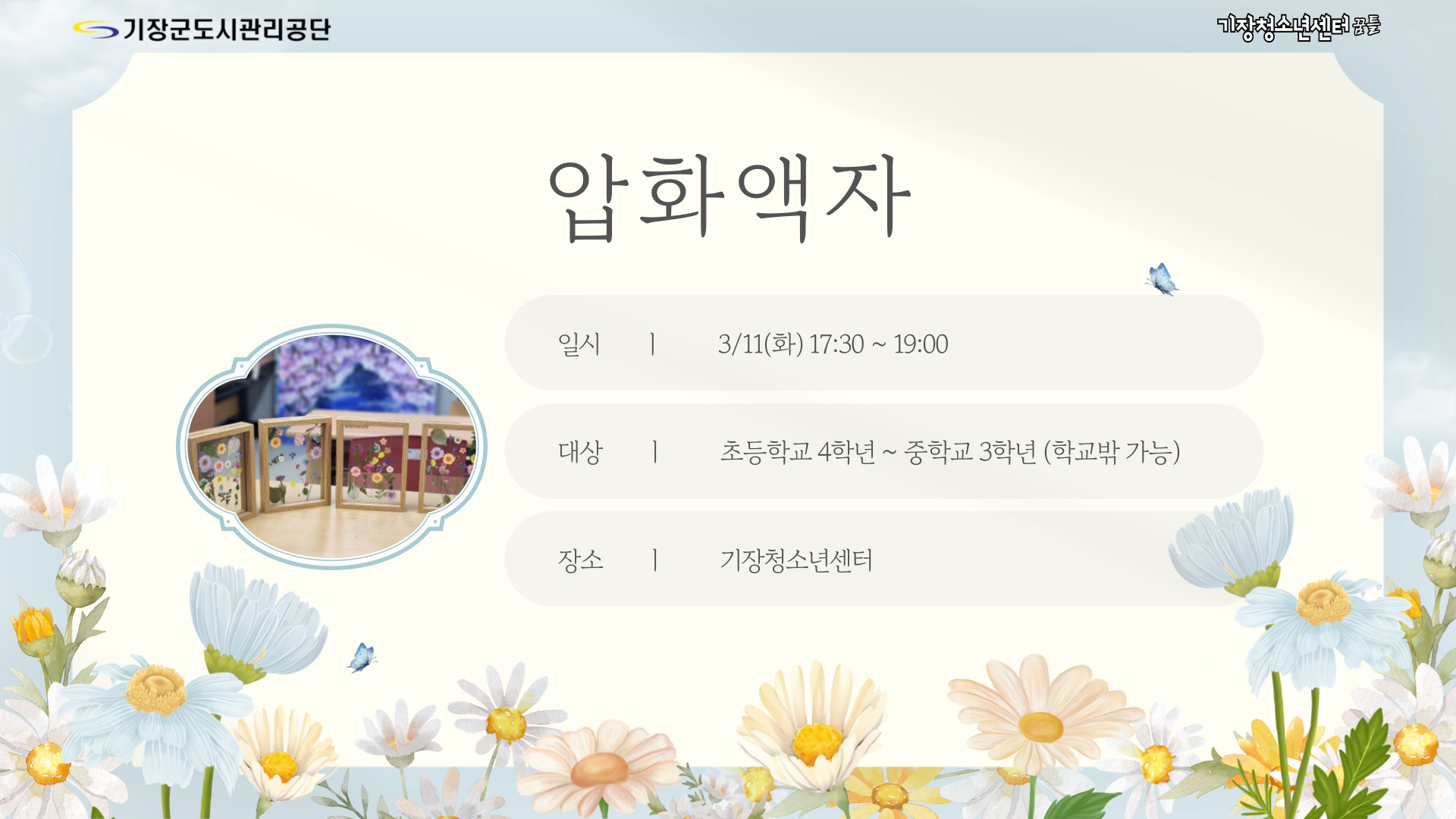 압화액자