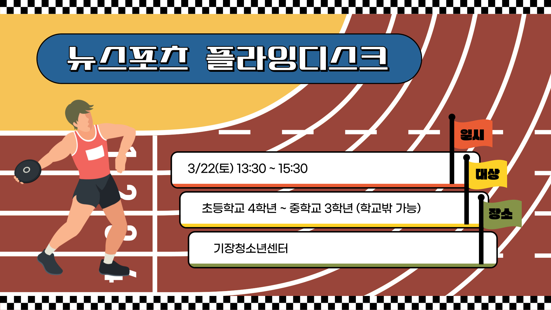 뉴스포츠  '플라잉디스크'