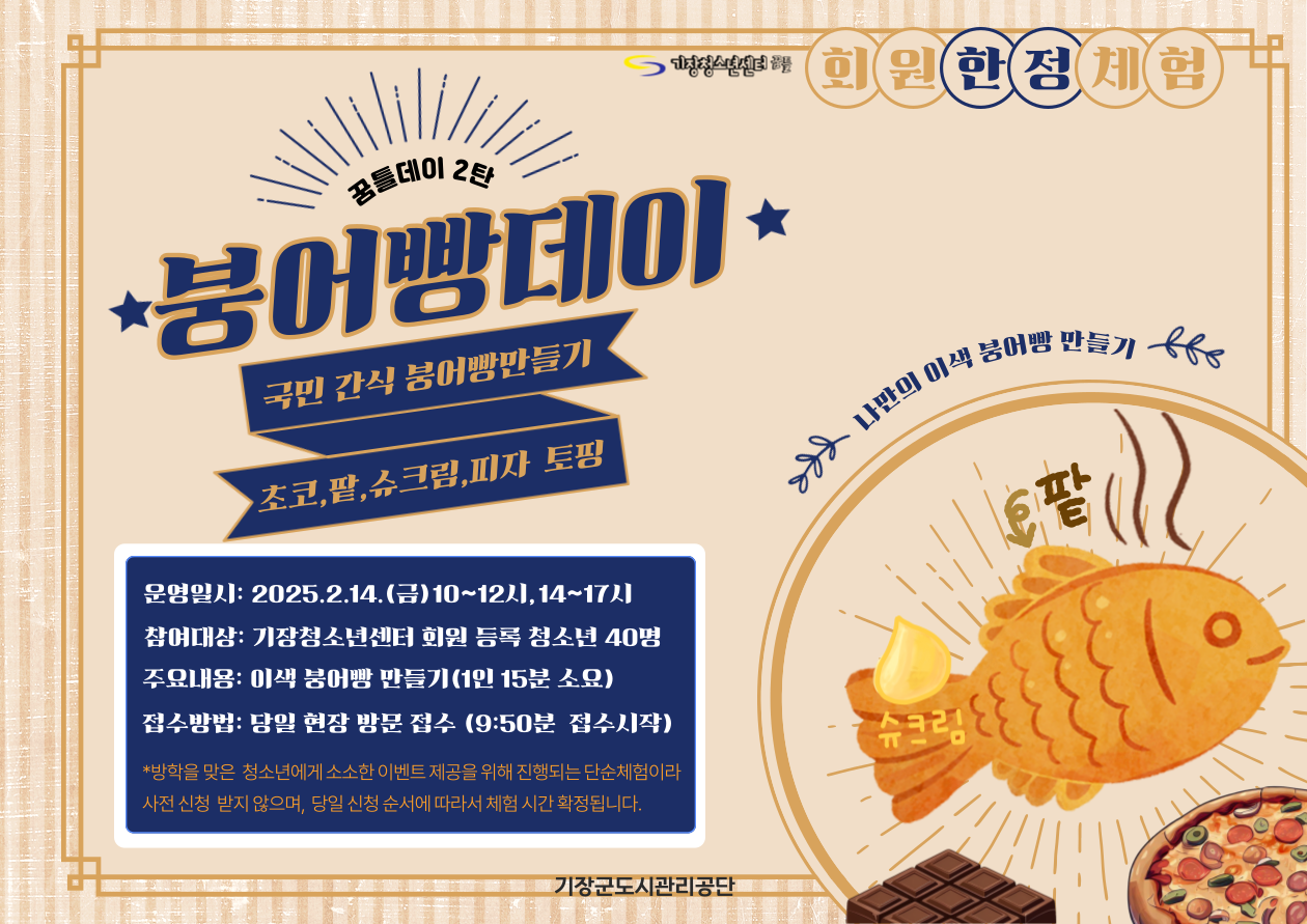 꿈틀데이 2탄 붕어빵데이