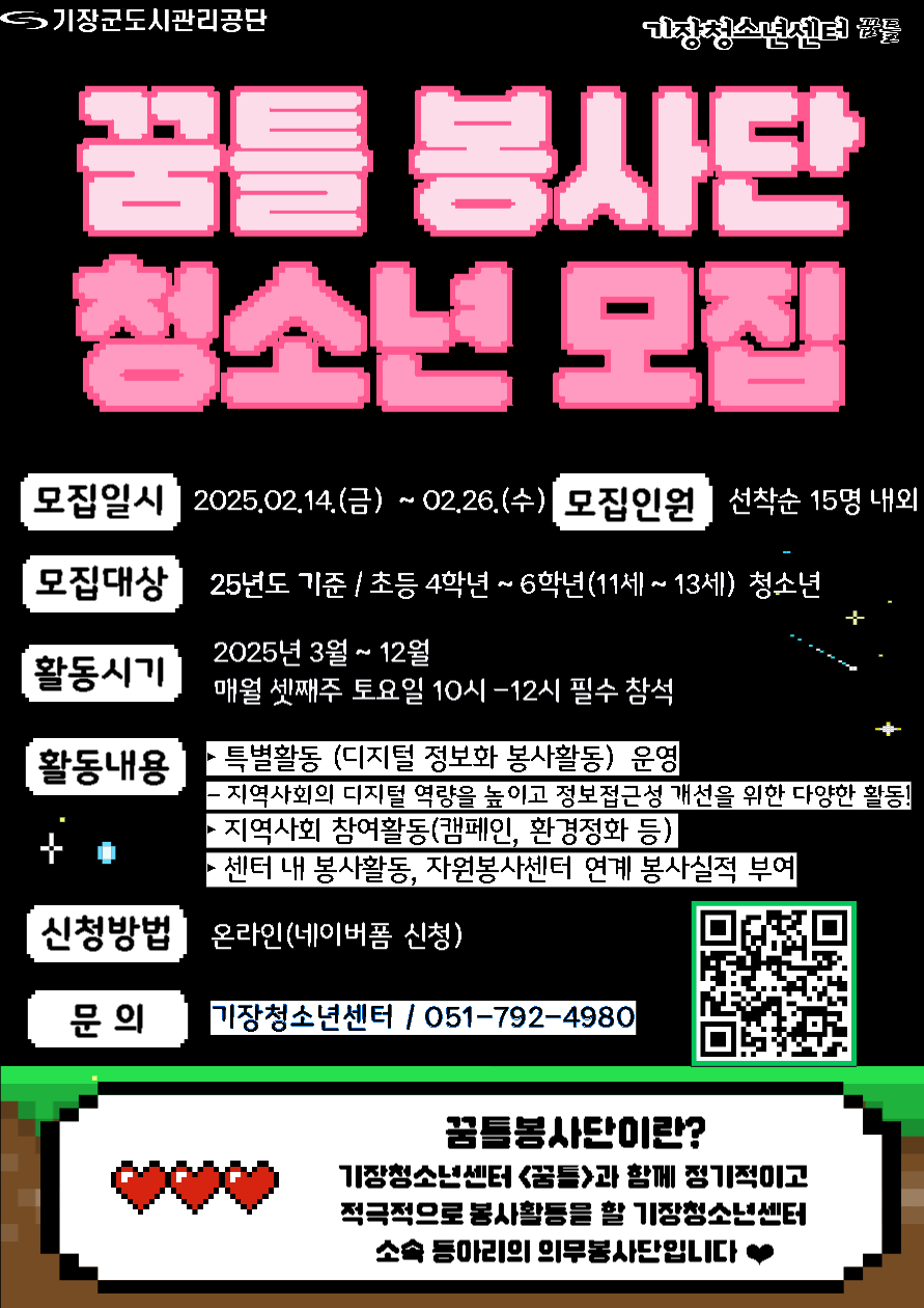 2025년 기장청소년센터 꿈틀봉사단 