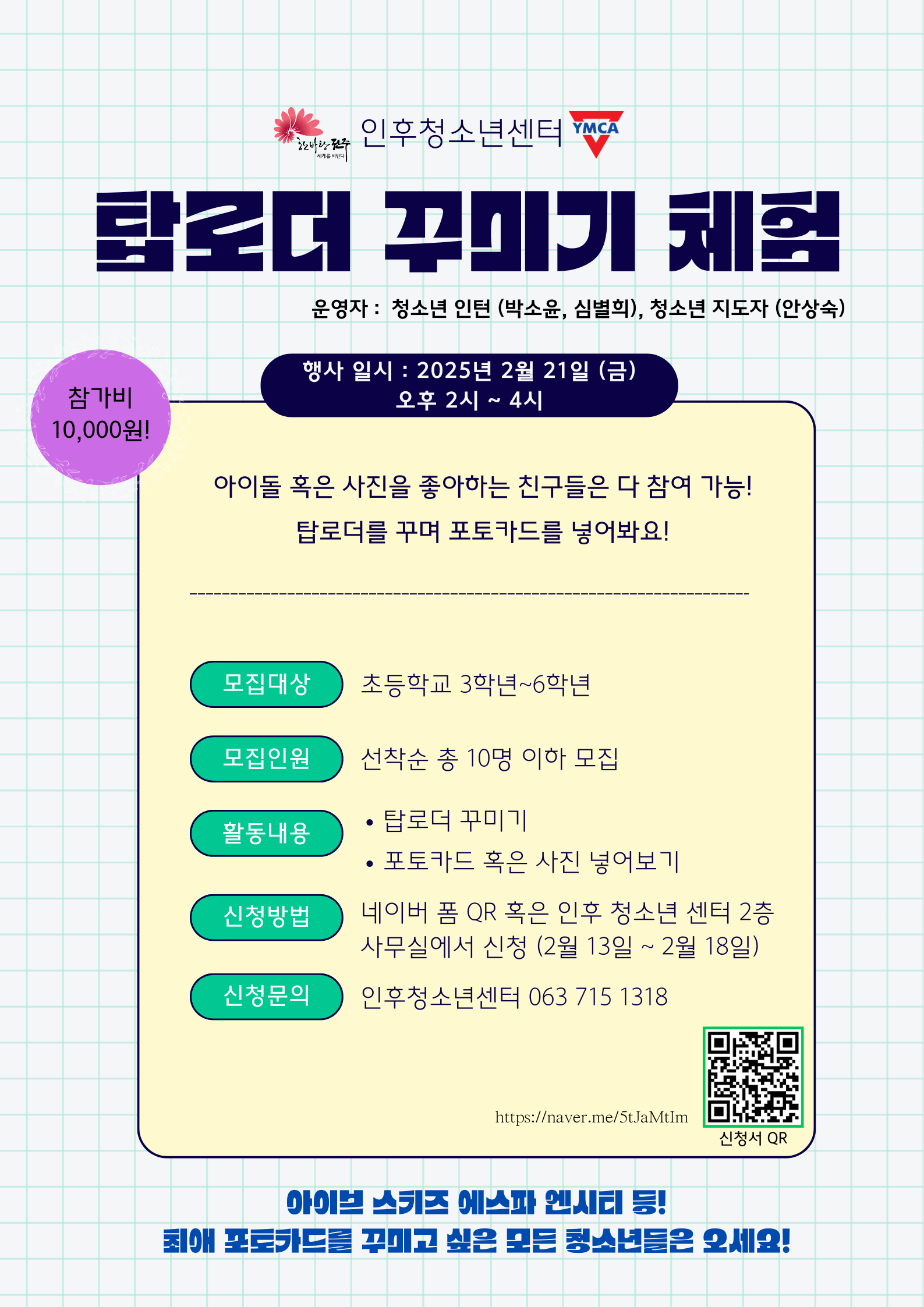 탑로더 꾸미기 체험