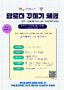 탑로더 꾸미기 체험