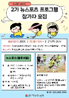 2기 뉴스포츠(플로어볼) 참가자 모집