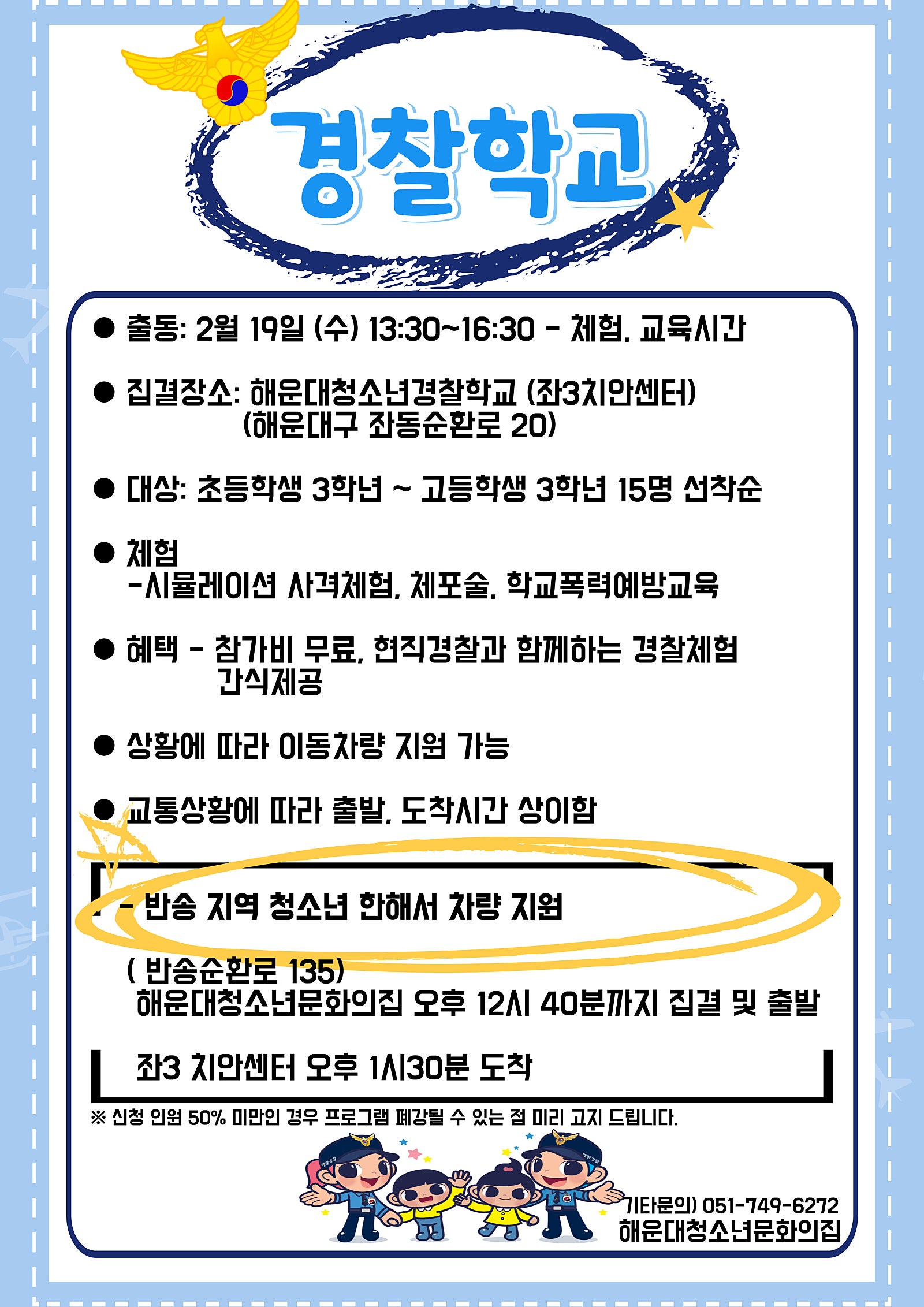 청소년경찰