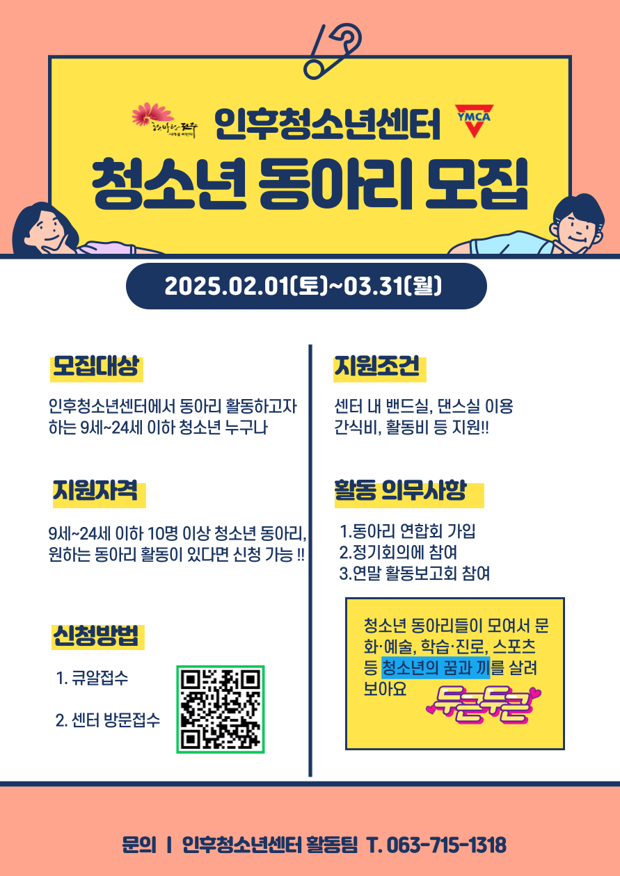 청소년 동아리 모집