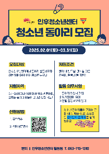 청소년 동아리 모집