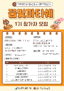 청소년 미래적성분석 1기 제과제빵 프로그램 모집