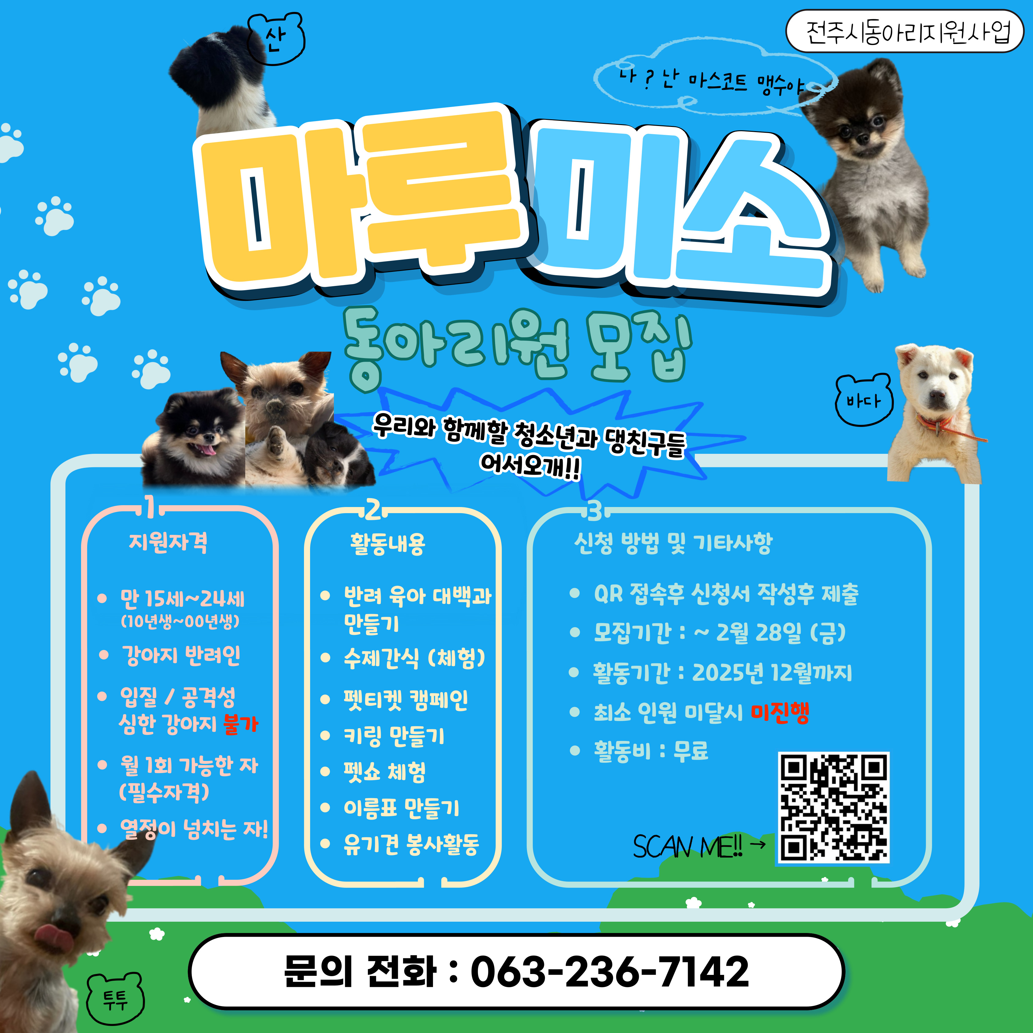 효자청소년센터 반려인 동아리 "마루미소"
