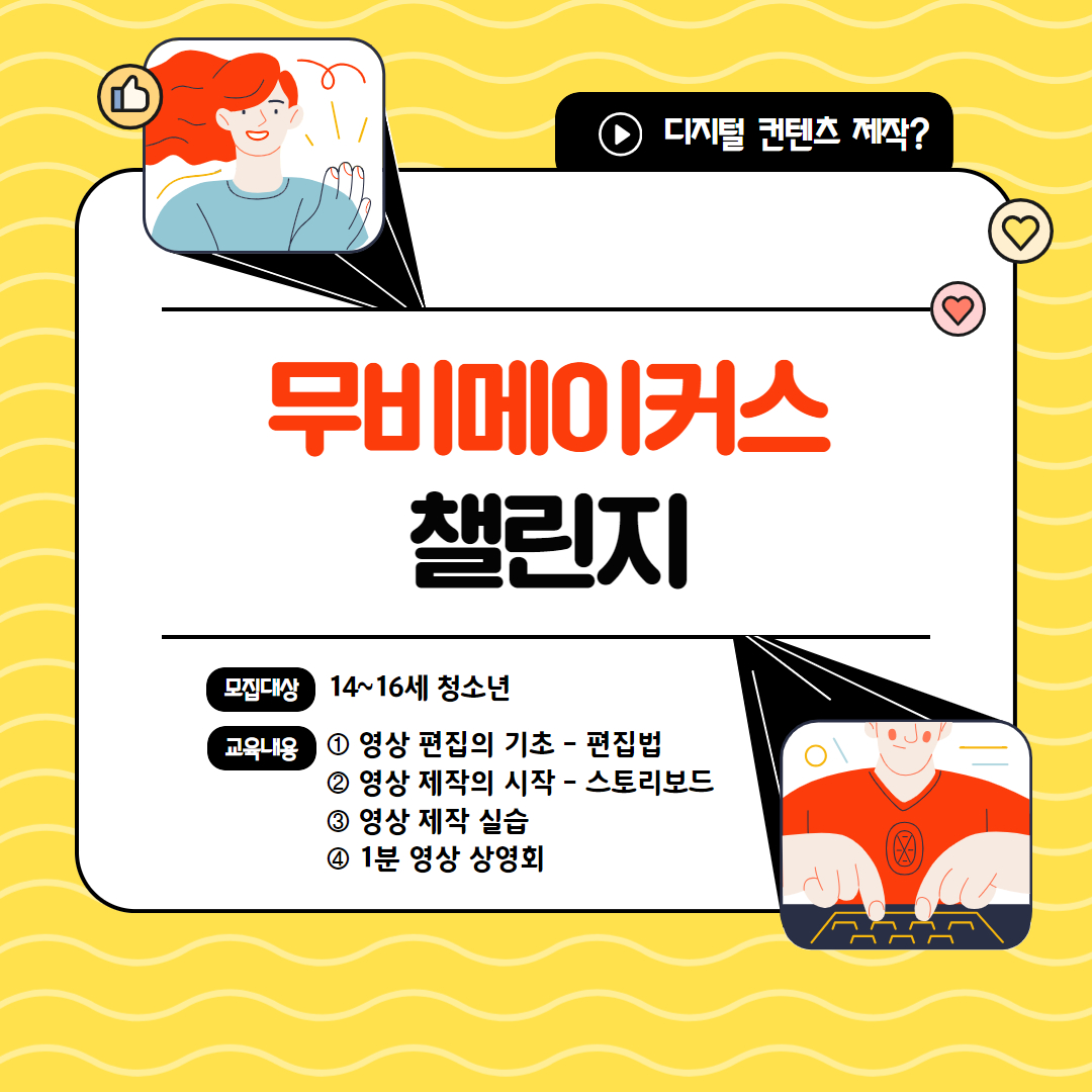무비메이커스 챌린지