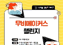 무비메이커스 챌린지
