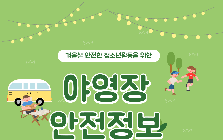 (안전정보) 소리없이 다가오는 위험, 겨울철 야영활동 '안전사고' 안전정보 