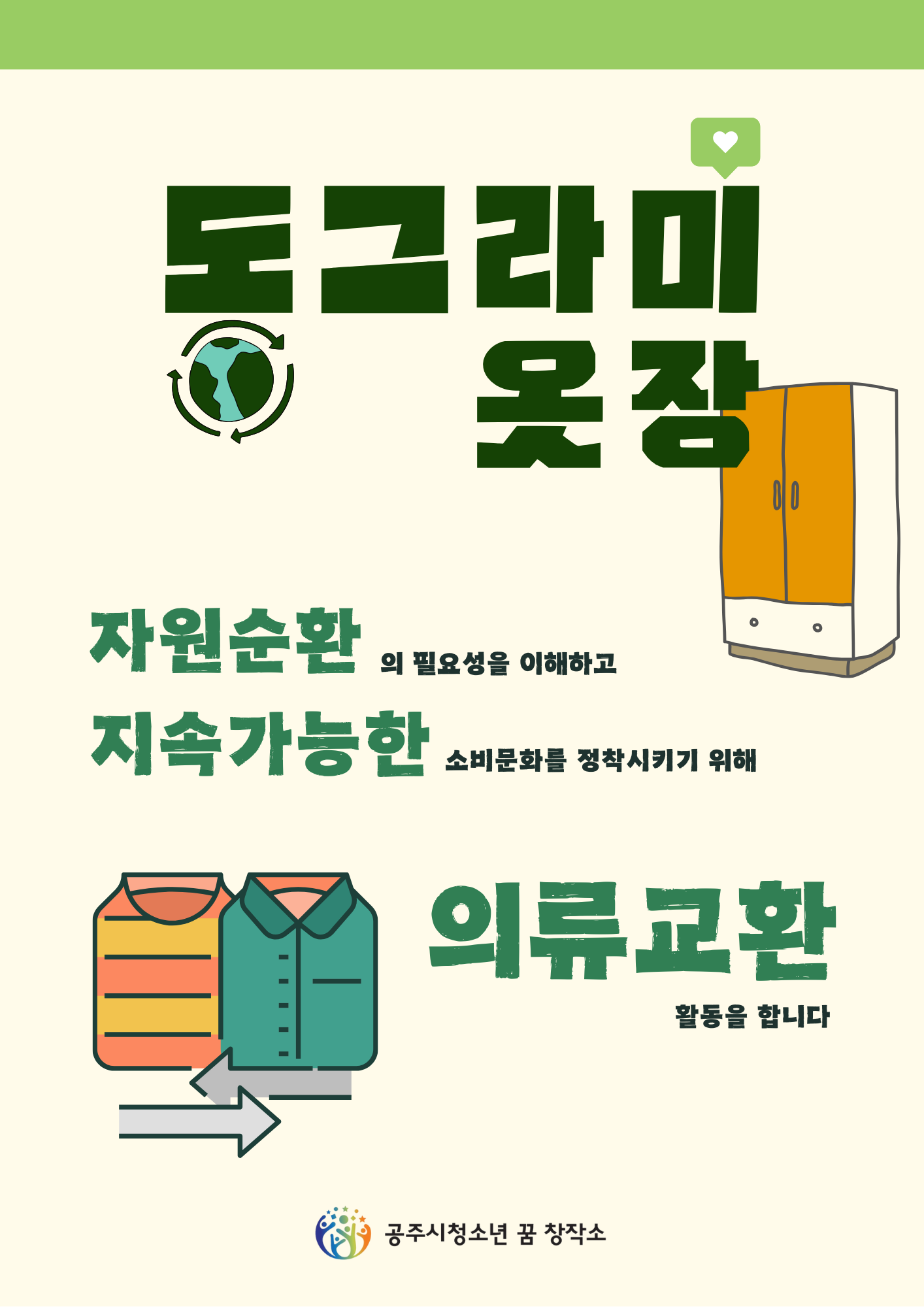 동그라미 옷장
