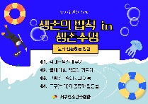 생존의 법칙 in 생존수영