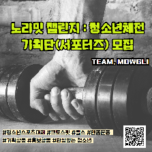 노리밋챌린지: 청소년체전 기획단(서포터즈) 모집 