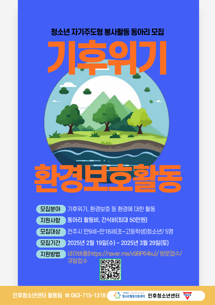 청소년 자기주도형 봉사활동 동아리