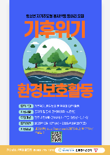 청소년 자기주도형 봉사활동 동아리