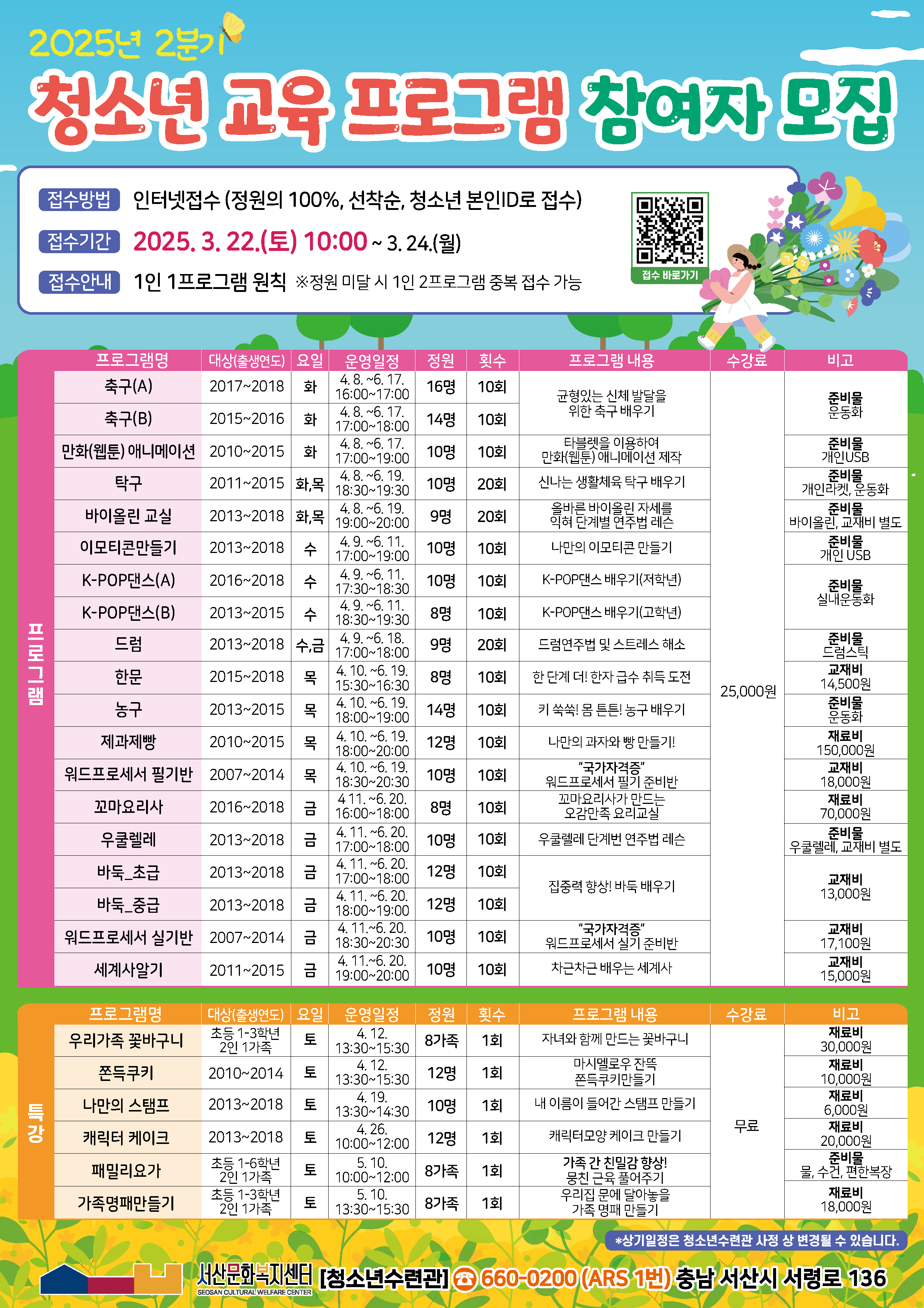 2025년 2분기 청소년교육프로그램 패밀리요가