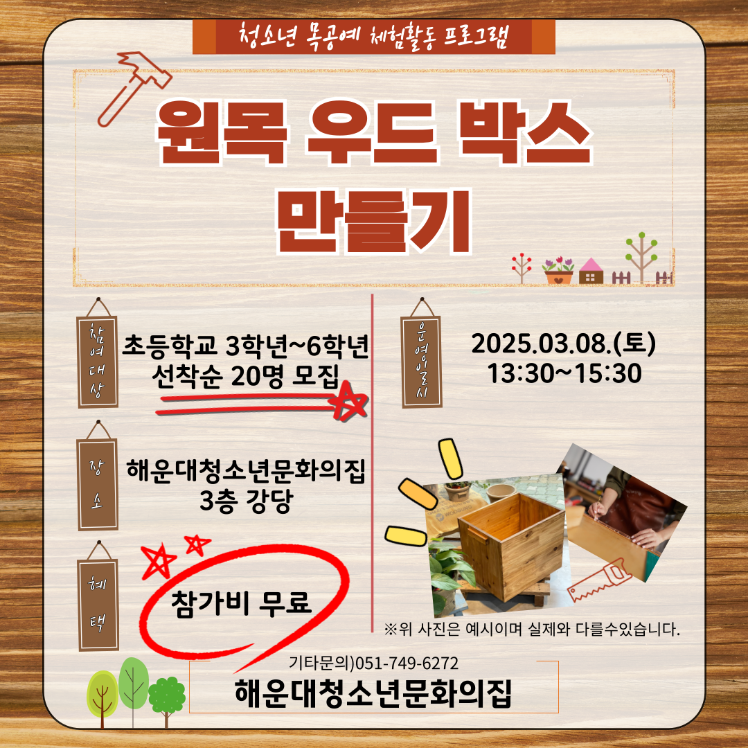 원목 우드 박스 만들기