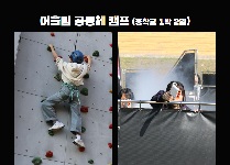 어울림 공동체  캠프 (중학교 1박 2일)