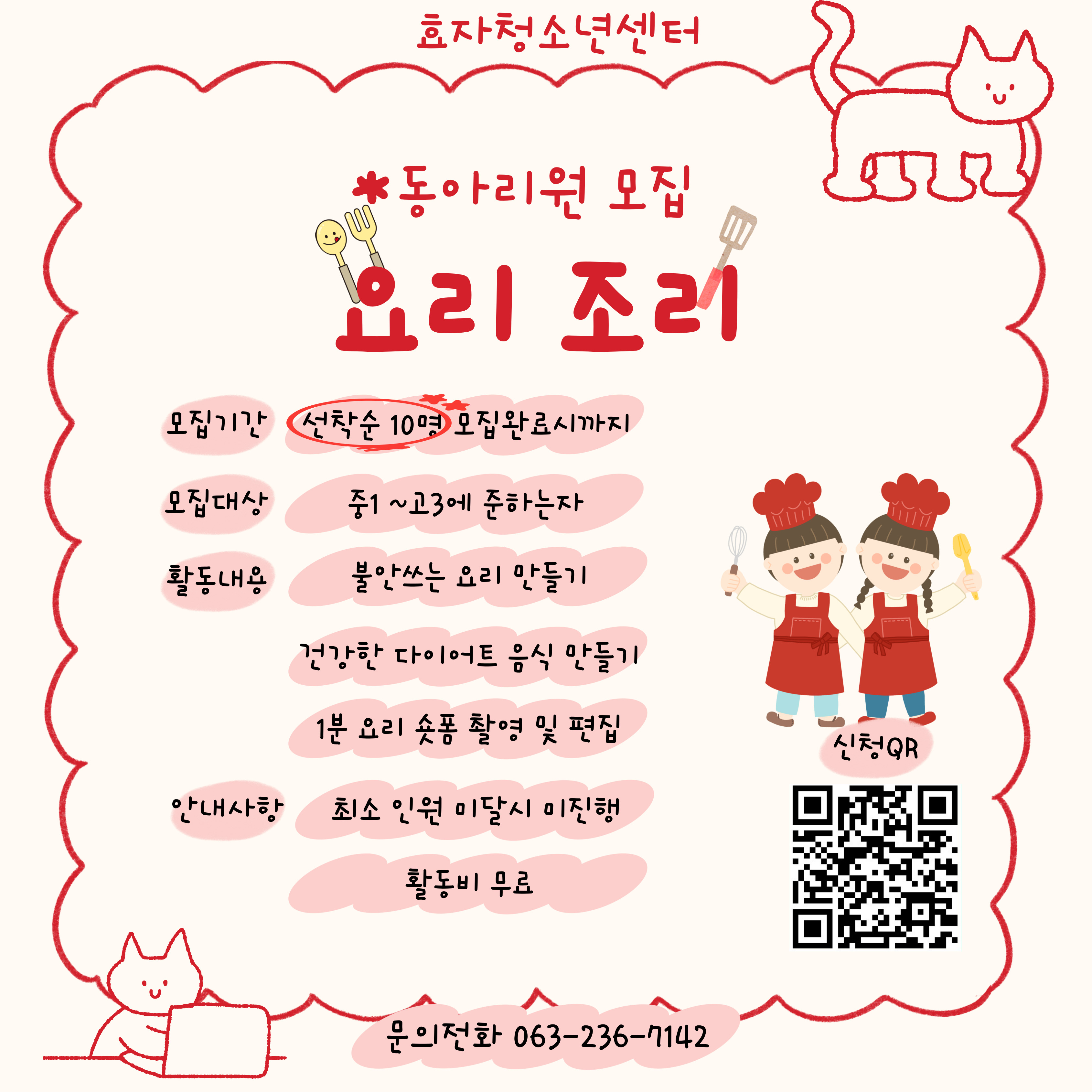 요리조리 동아리