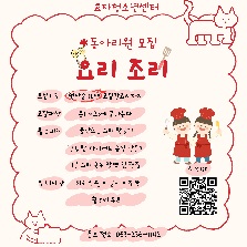 요리조리 동아리