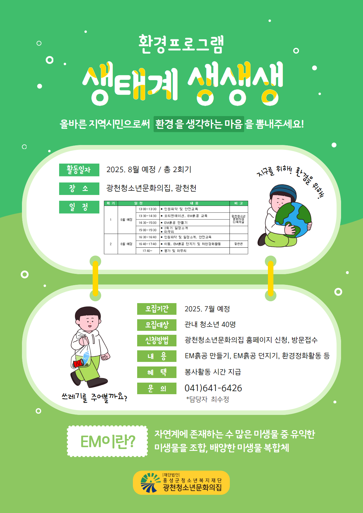 생태계 생생생